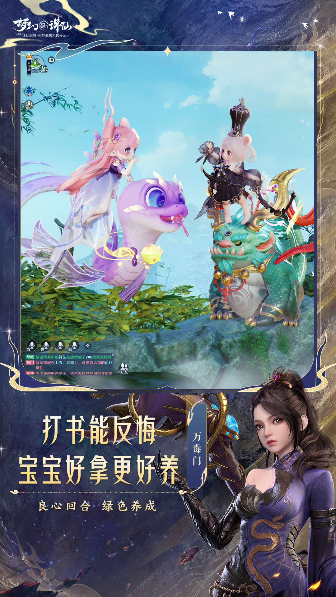 梦幻新诛仙截图
