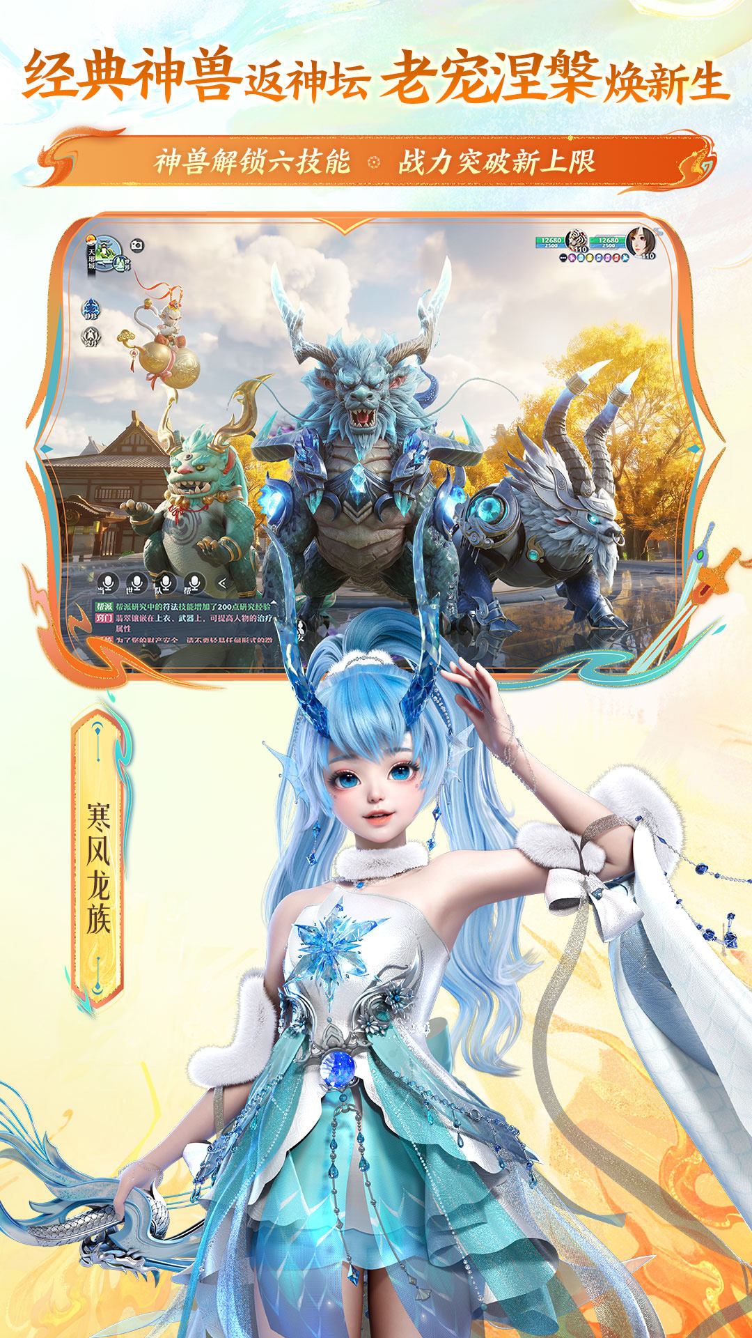 精彩截图-梦幻新诛仙2026官方新版