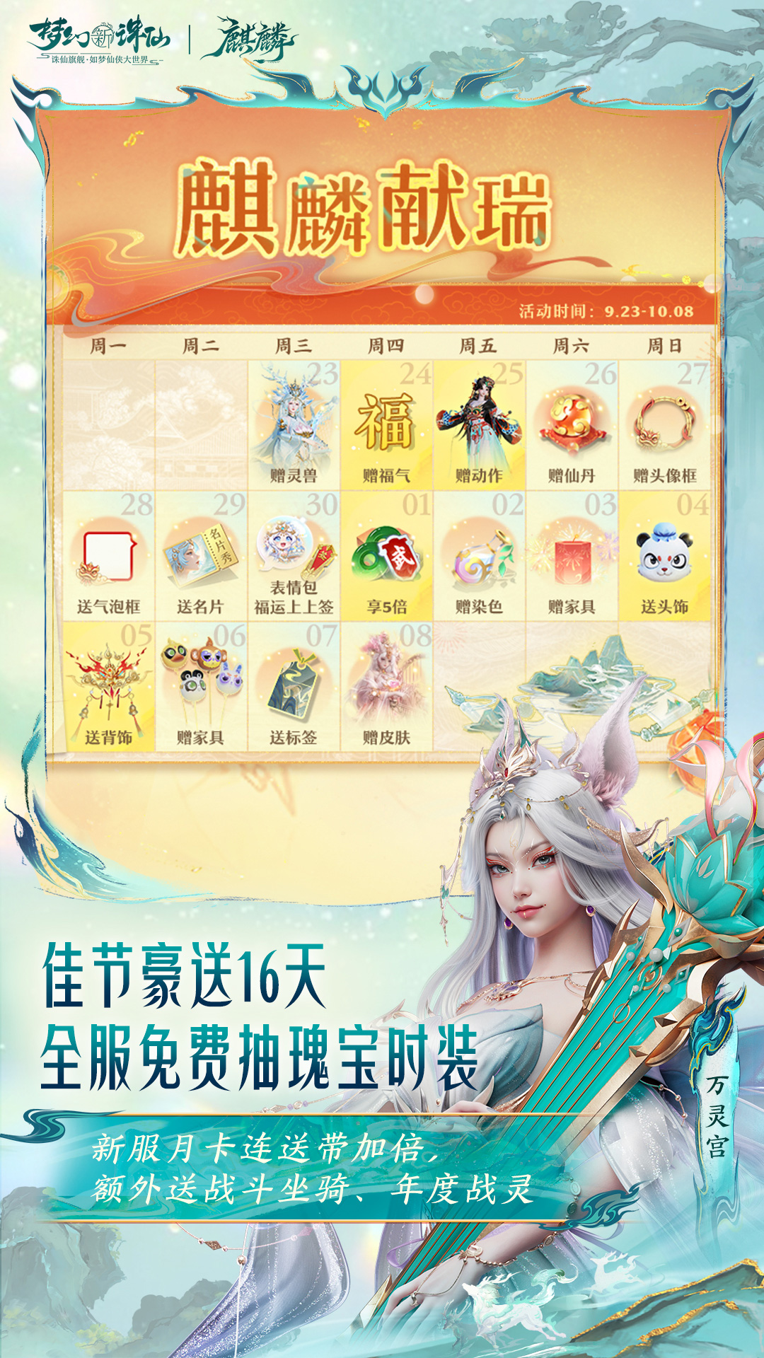 精彩截图-梦幻新诛仙2026官方新版