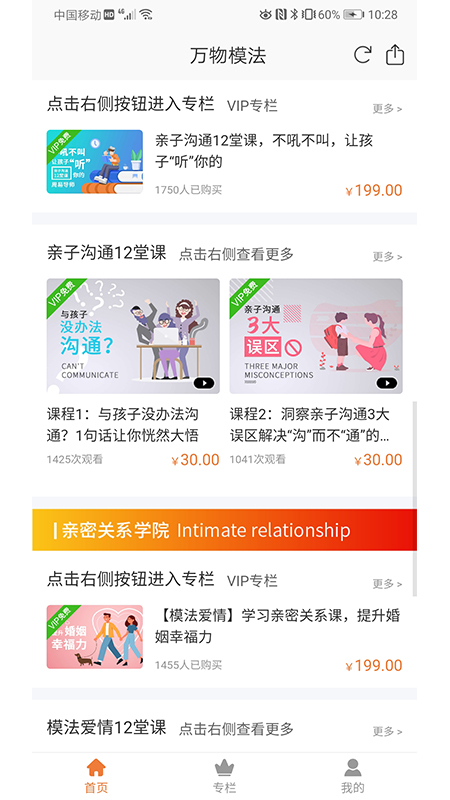 精彩截图-万物模法2025官方新版