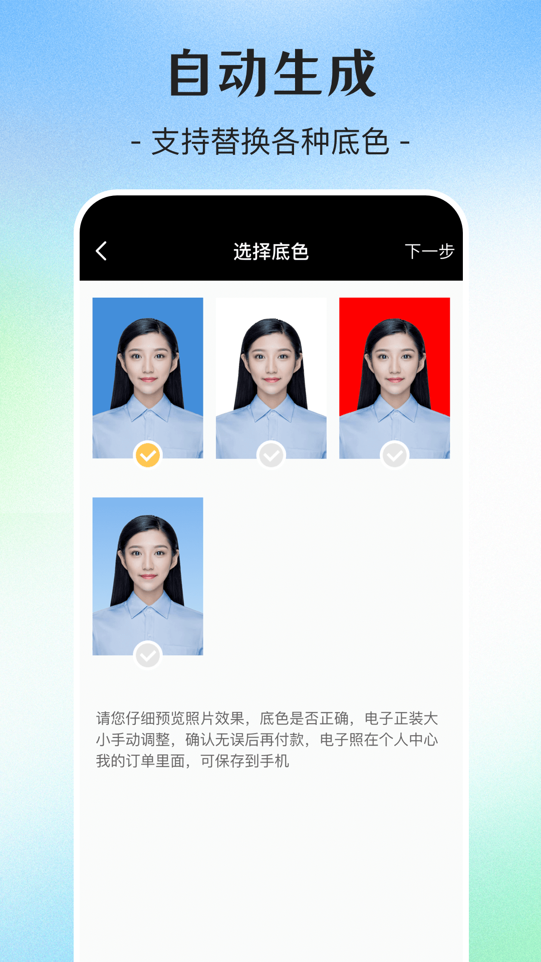 精彩截图-最美证件照制作2025官方新版