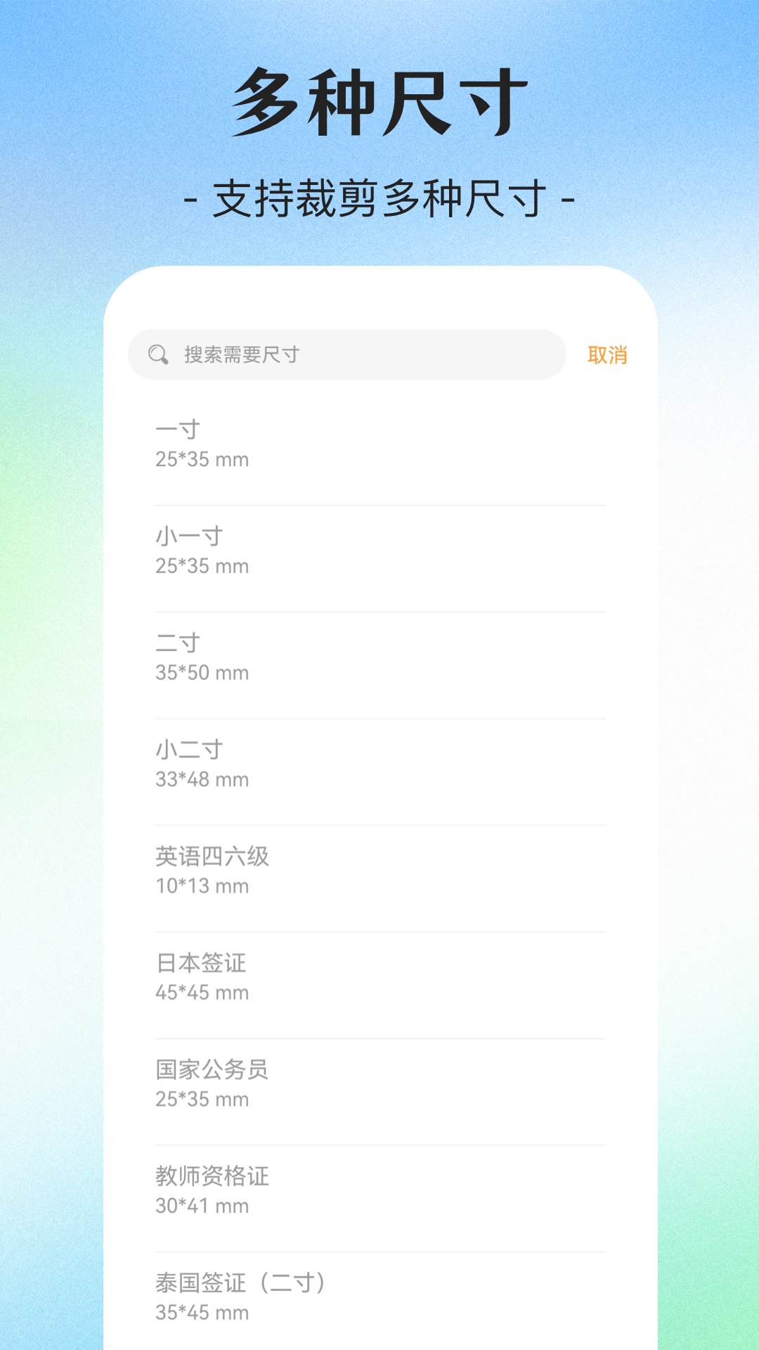 精彩截图-最美证件照制作2025官方新版