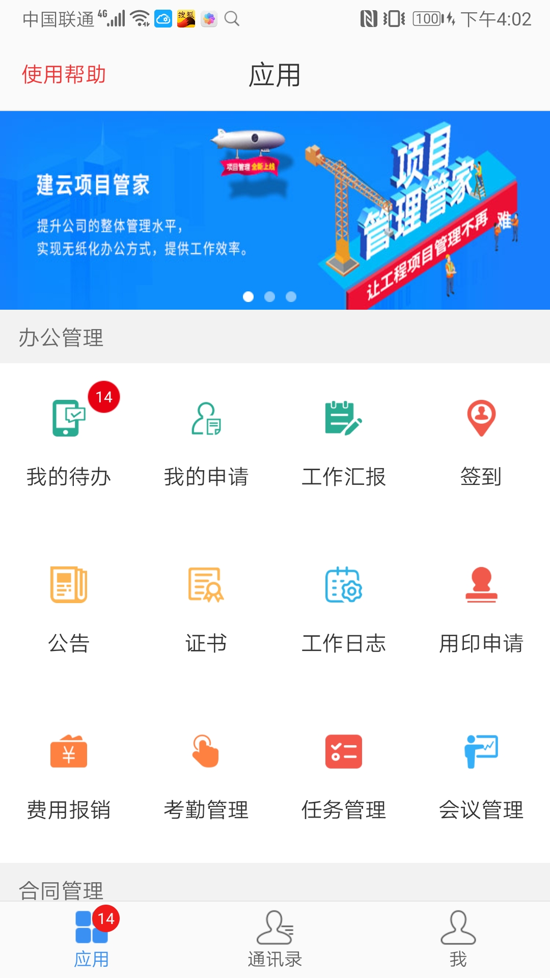 精彩截图-建云助手2025官方新版
