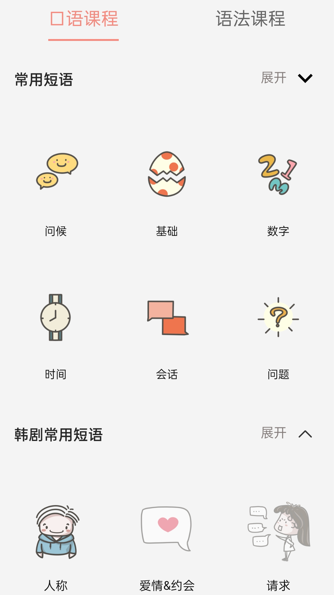 精彩截图-韩语字母发音表2026官方新版