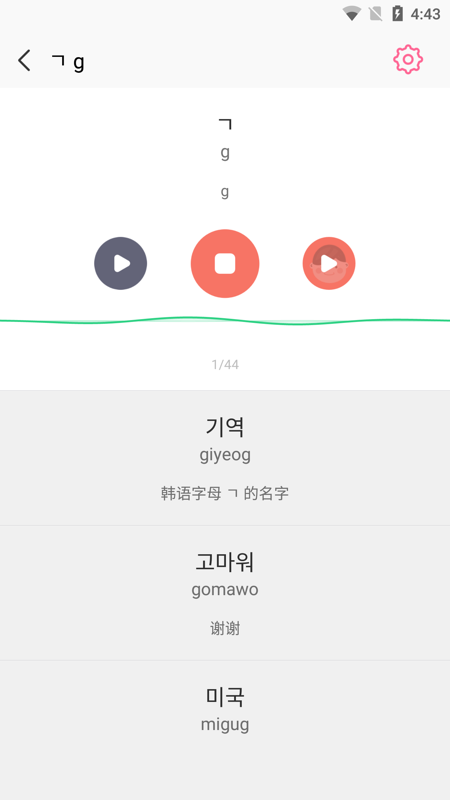 精彩截图-韩语字母发音表2025官方新版