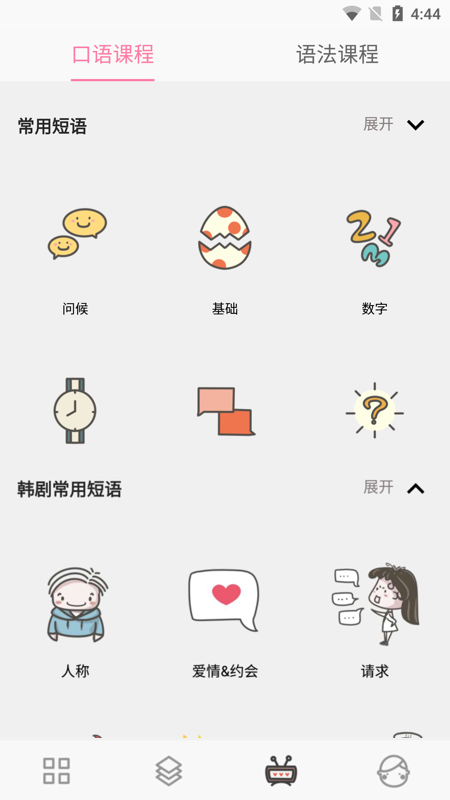 精彩截图-韩语字母发音表2025官方新版