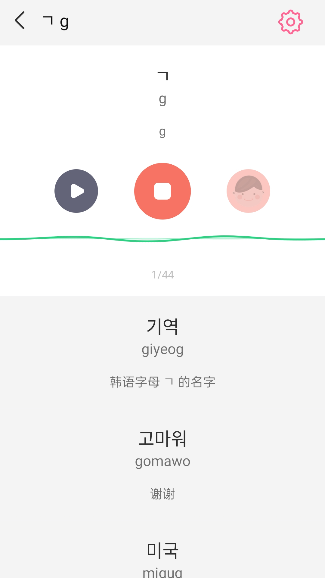 精彩截图-韩语字母发音表2026官方新版