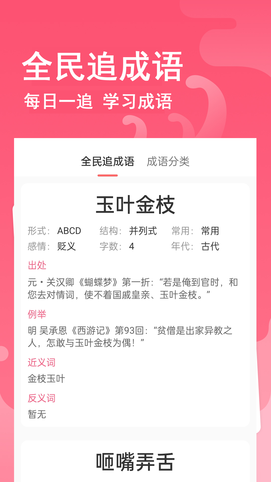 精彩截图-全民追成语心愿单2025官方新版