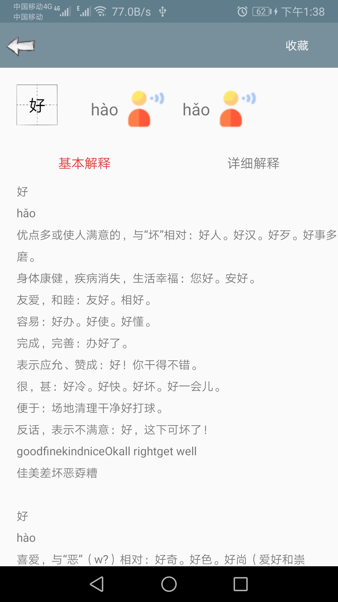 精彩截图-快查字典2025官方新版