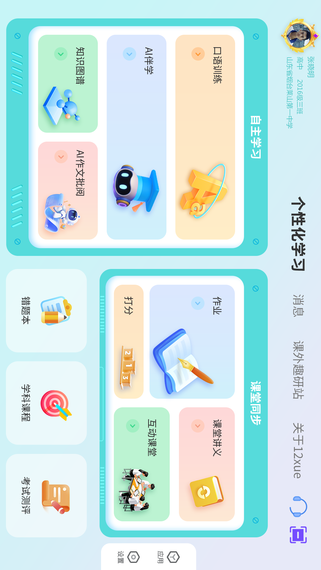 精彩截图-12xue学生HD2026官方新版