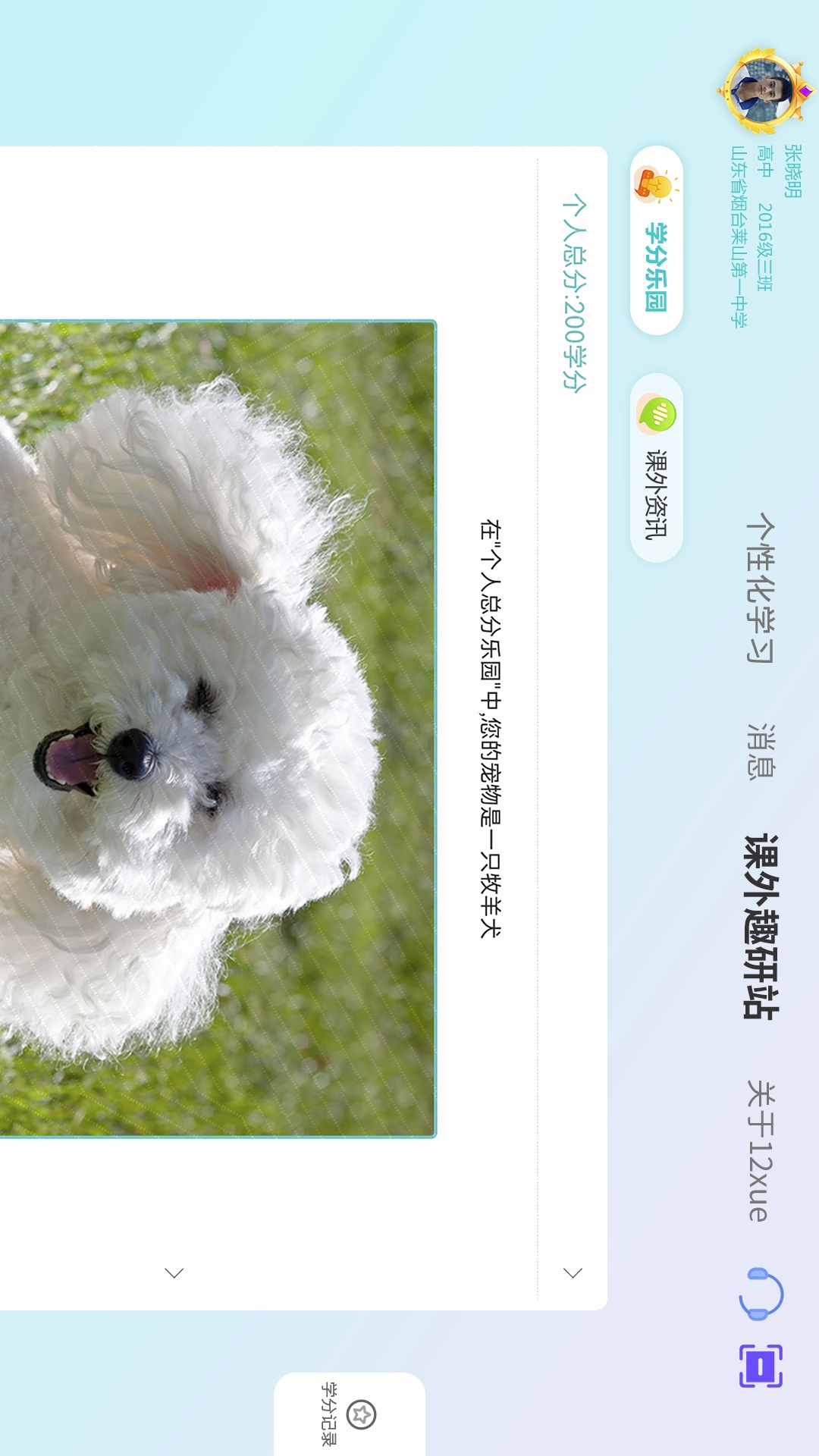 精彩截图-12xue学生HD2026官方新版