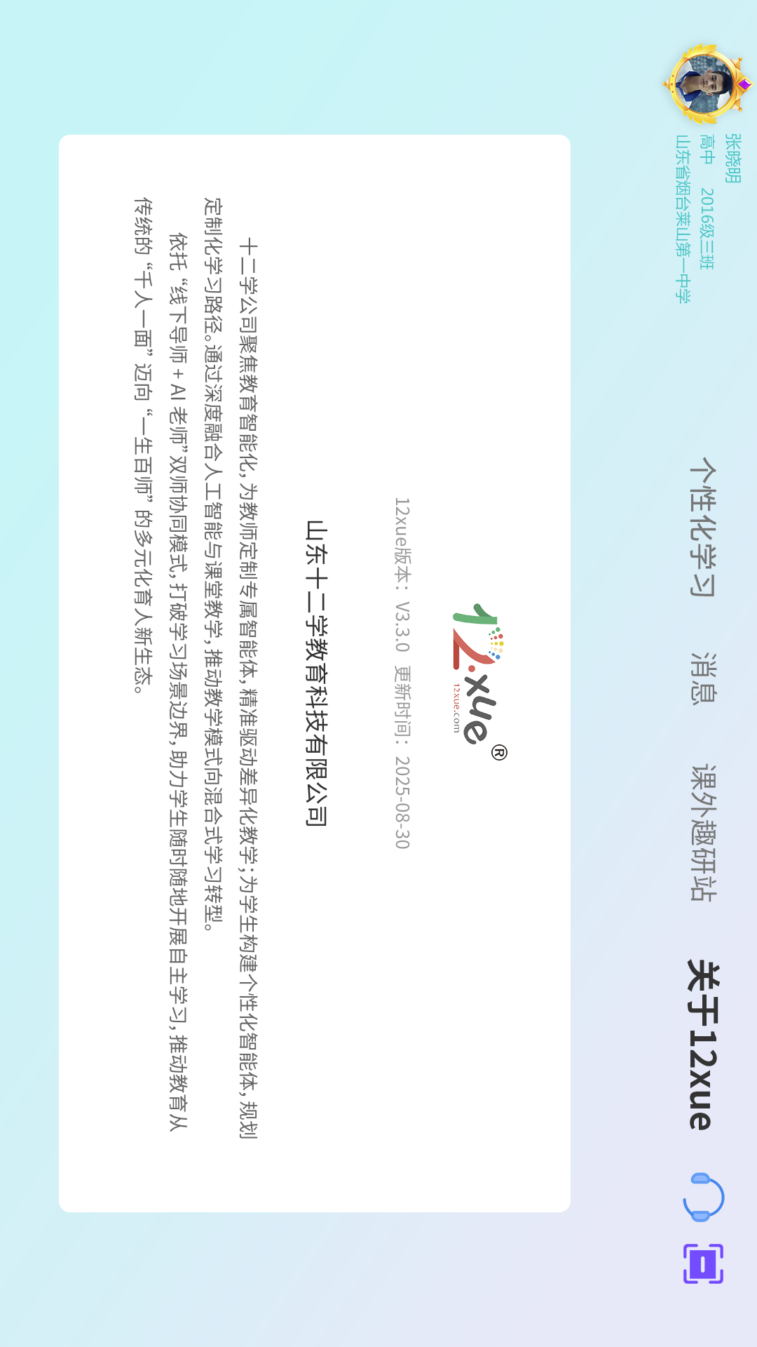 精彩截图-12xue学生HD2026官方新版