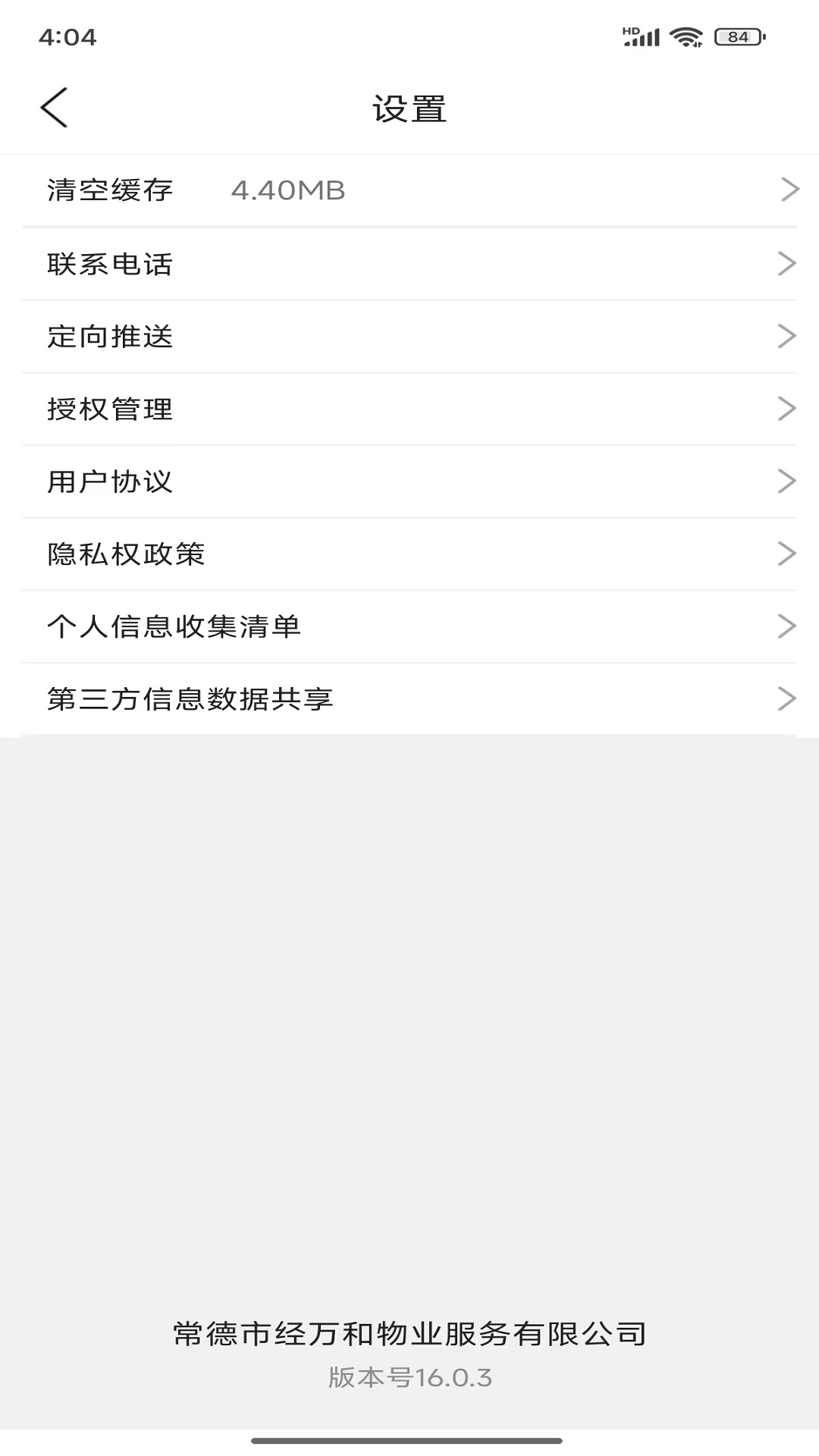 经常用 截图 4