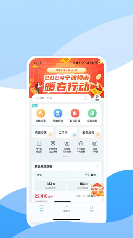 精彩截图-宁波房产2026官方新版