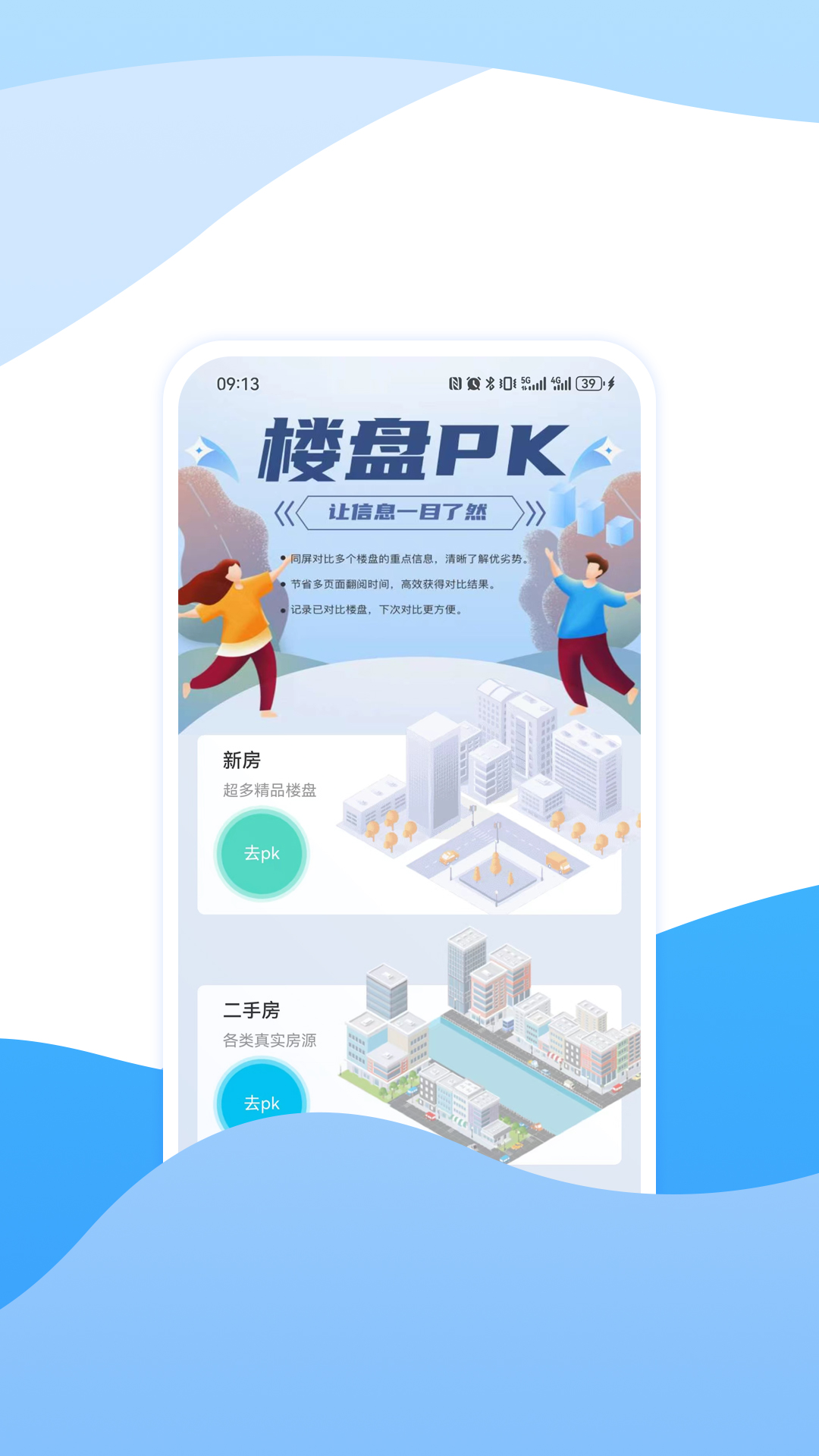 精彩截图-宁波房产2026官方新版