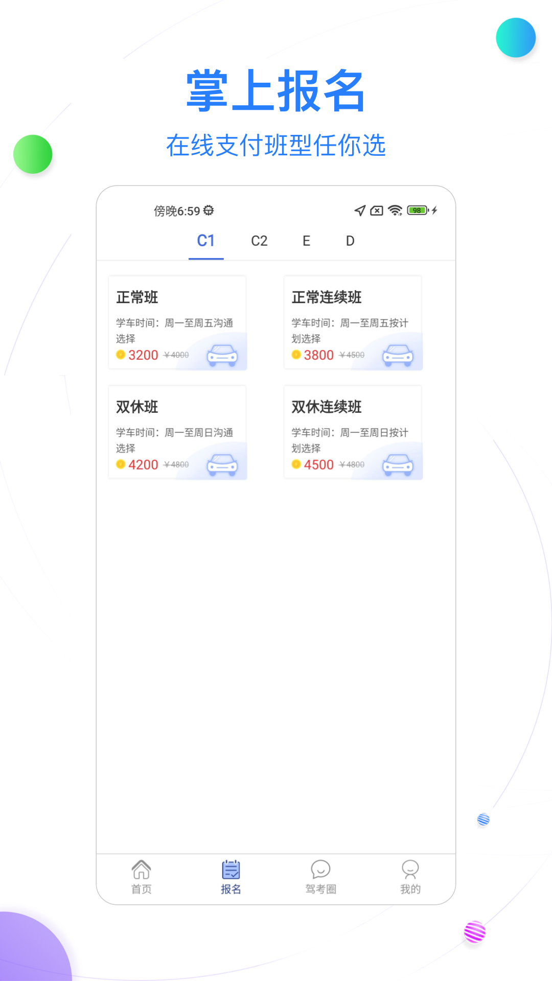 精彩截图-北京北方驾校2026官方新版