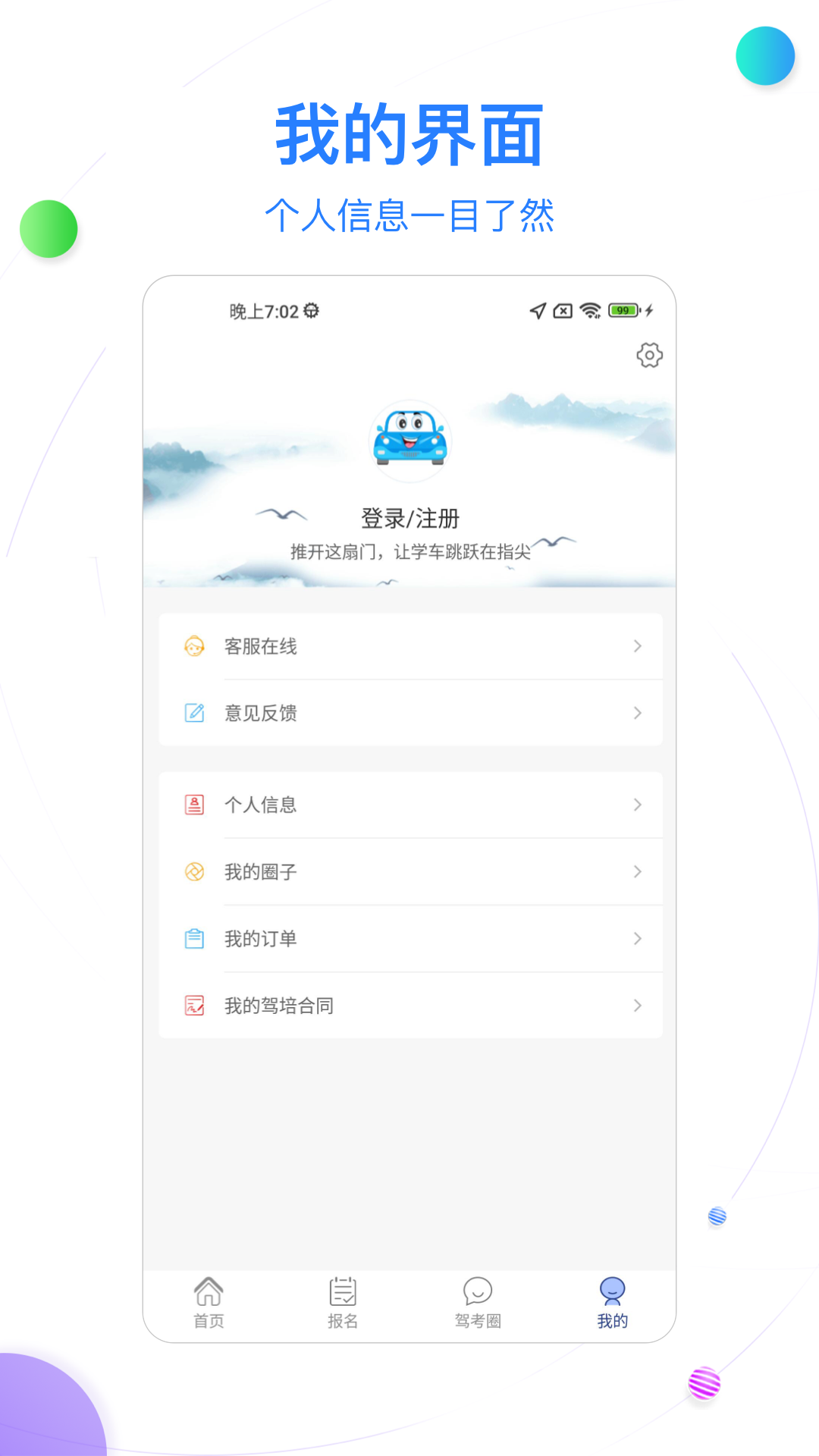 北京北方驾校 截图 4