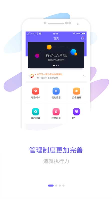 精彩截图-智旦OA2025官方新版