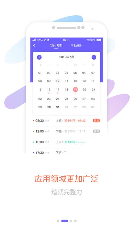 精彩截图-智旦OA2025官方新版