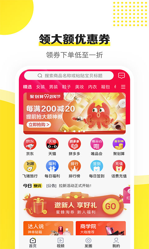 精彩截图-蜜蜂淘券2025官方新版