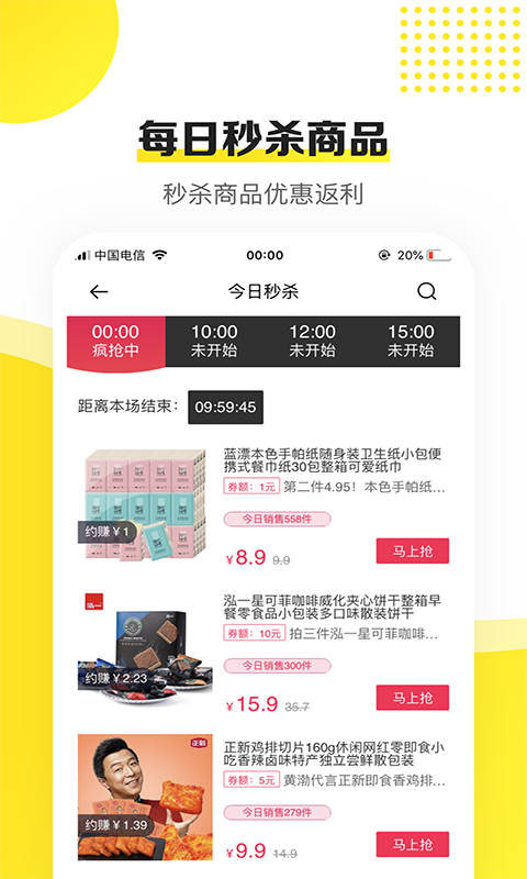 精彩截图-蜜蜂淘券2025官方新版