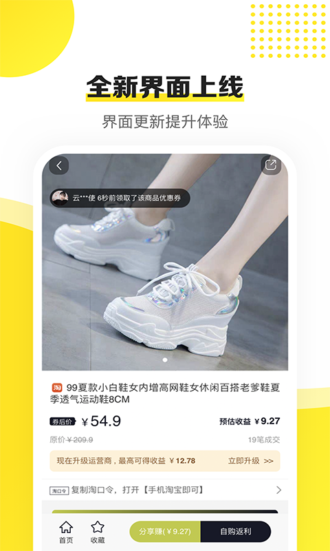精彩截图-蜜蜂淘券2025官方新版