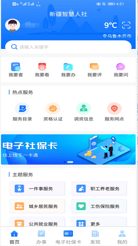 精彩截图-新疆智慧人社2026官方新版