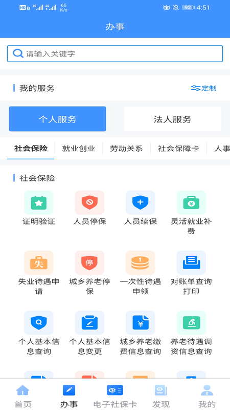 精彩截图-新疆智慧人社2026官方新版