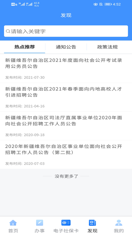 精彩截图-新疆智慧人社2025官方新版