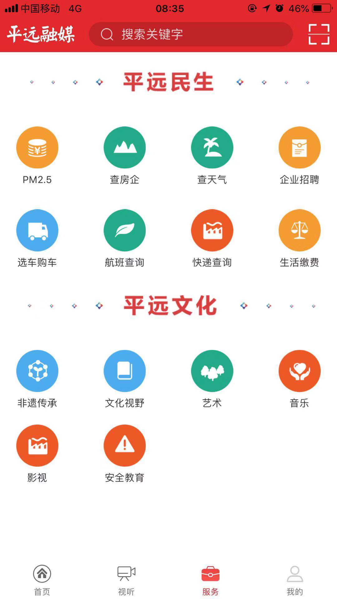 精彩截图-平远通2024官方新版