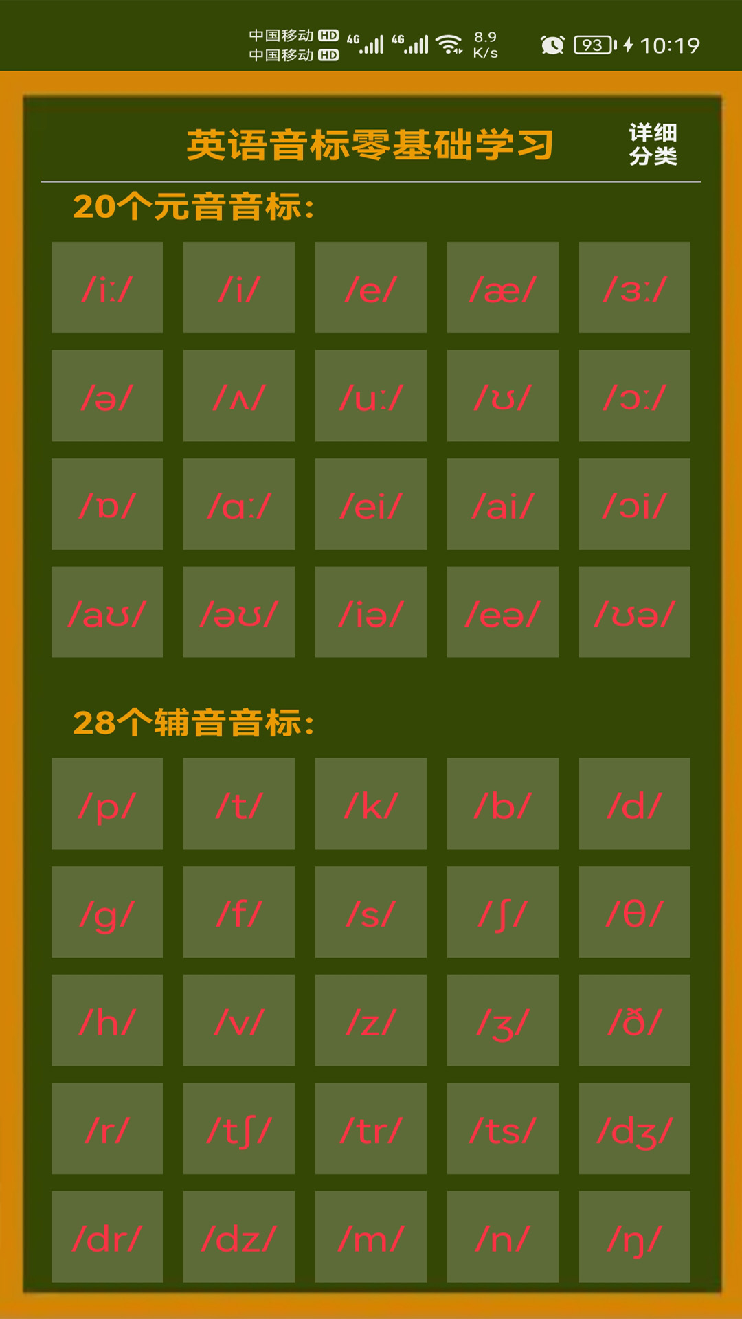 精彩截图-英语音标零基础学习2026官方新版