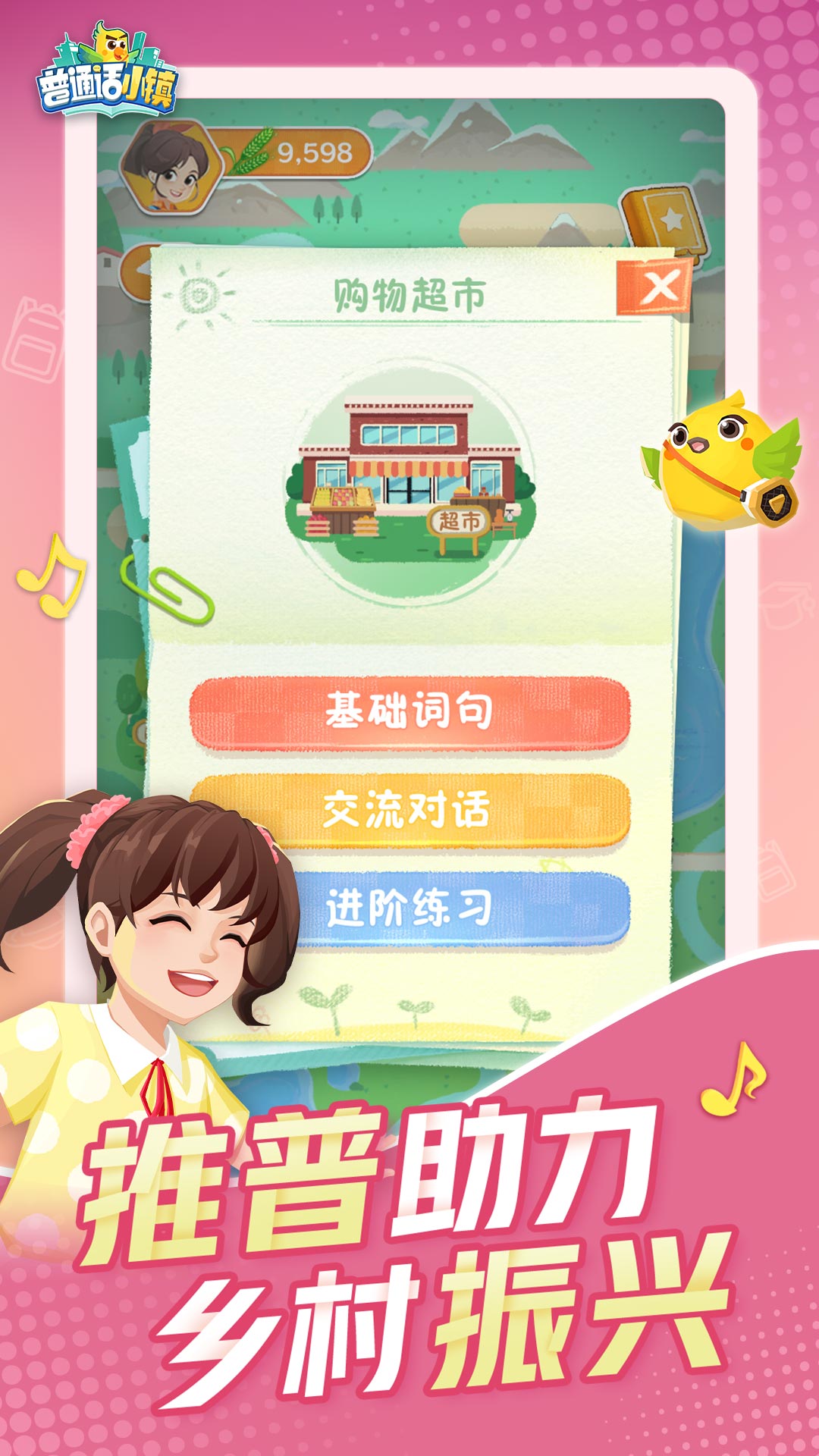 精彩截图-普通话小镇2025官方新版