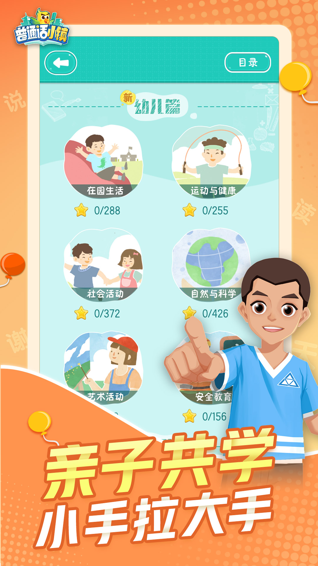 精彩截图-普通话小镇2025官方新版