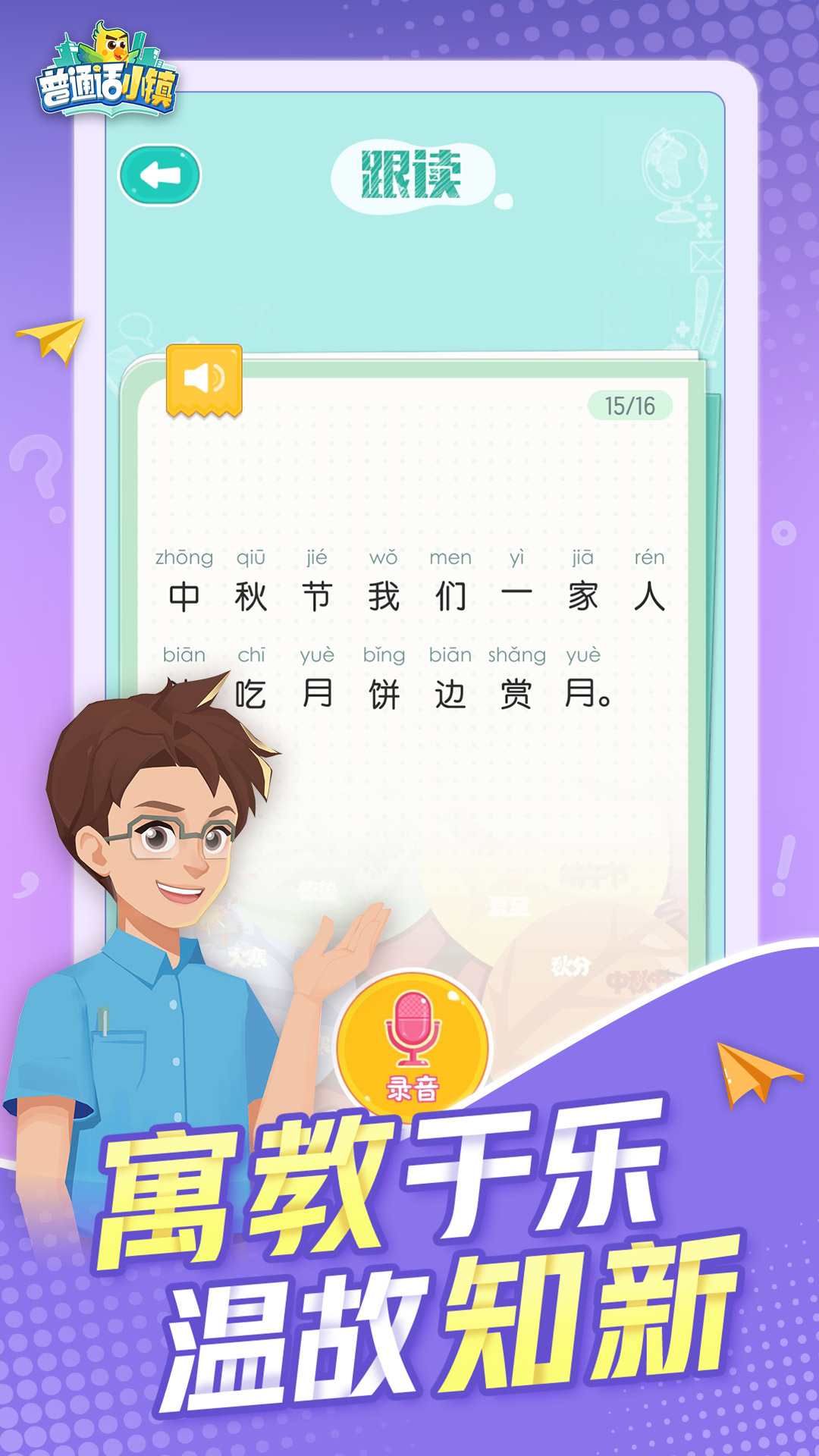 精彩截图-普通话小镇2025官方新版