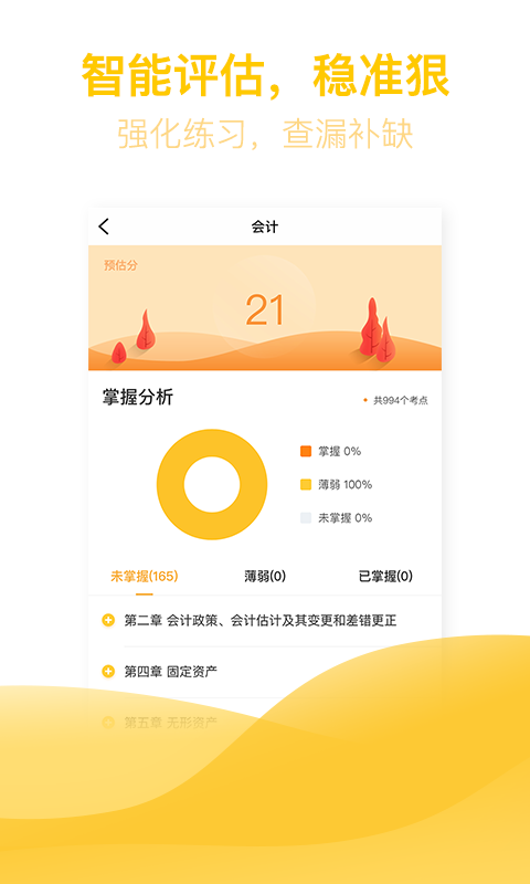 精彩截图-亿题库2025官方新版