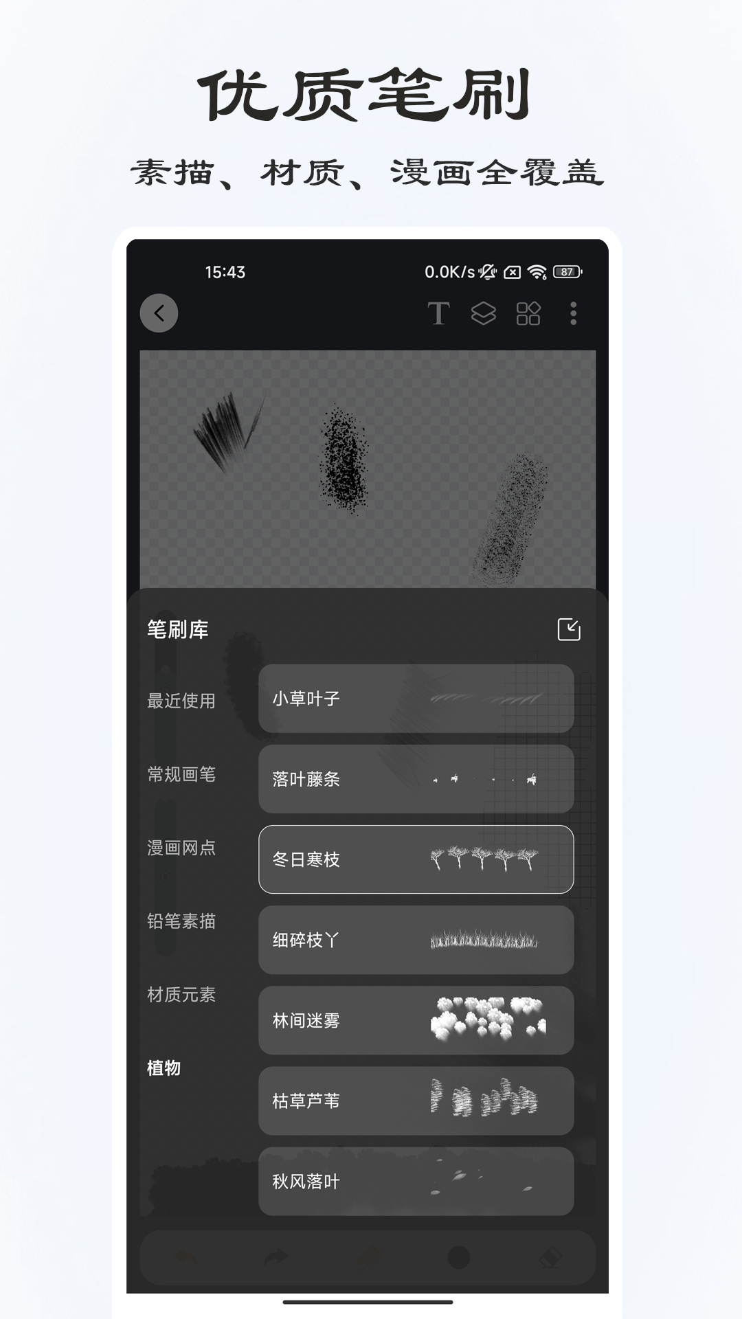 精彩截图-绘境绘画板2026官方新版
