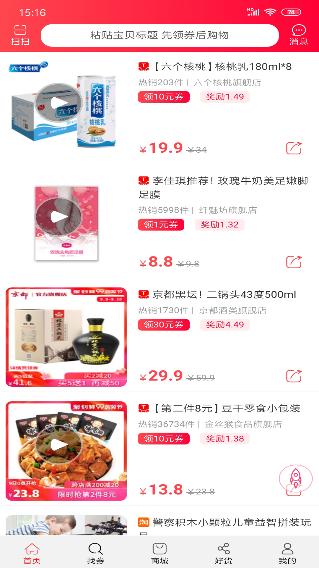 精彩截图-喵个券2025官方新版