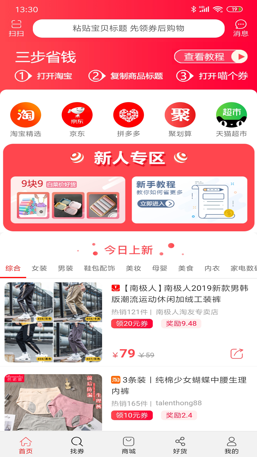 精彩截图-喵个券2025官方新版