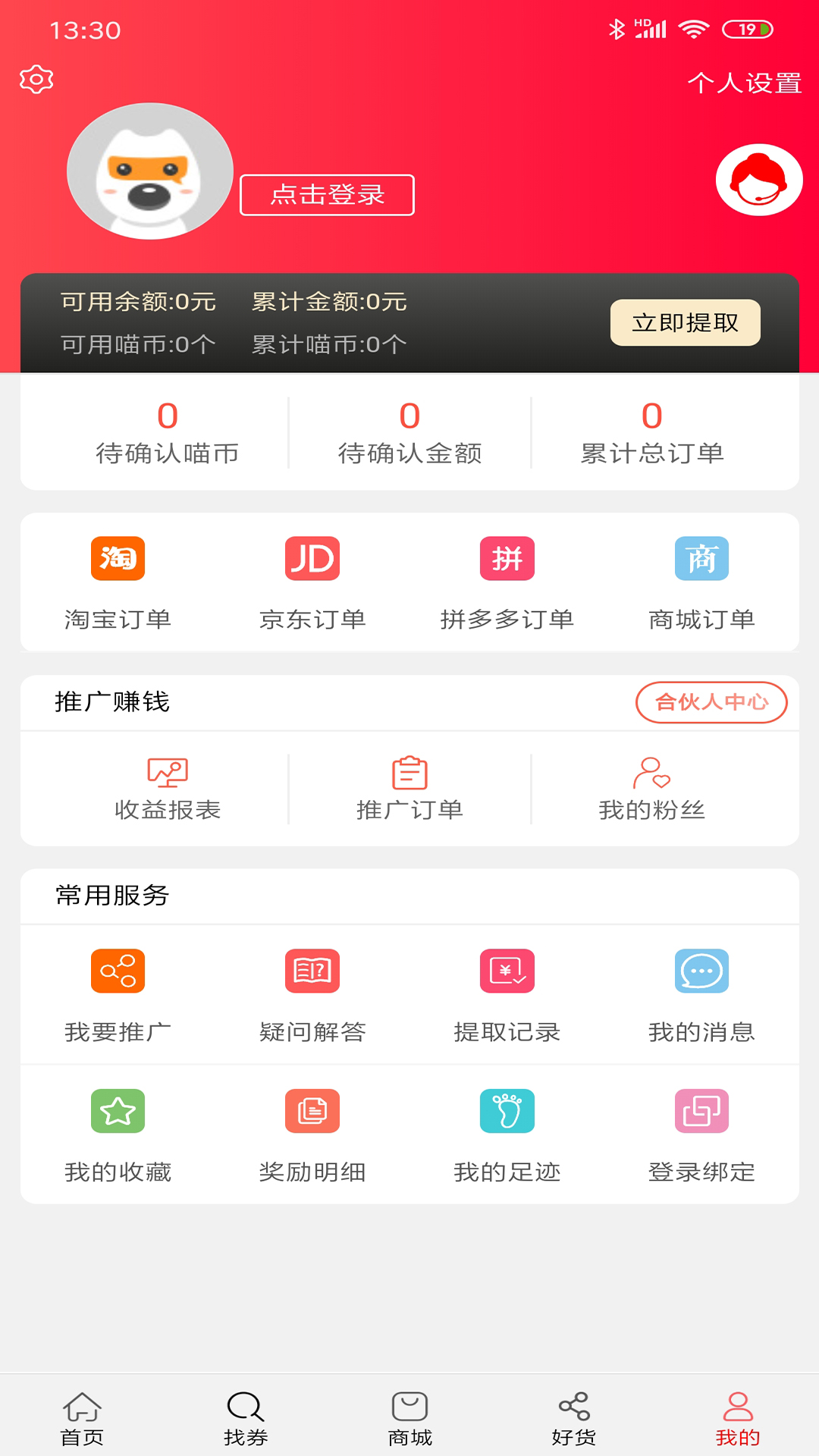 精彩截图-喵个券2025官方新版