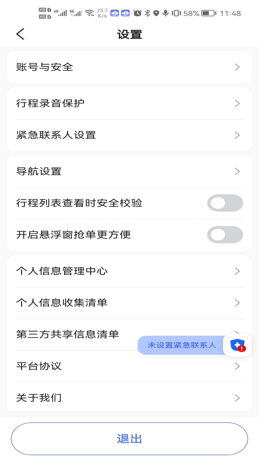 精彩截图-享约车聚合司机2026官方新版