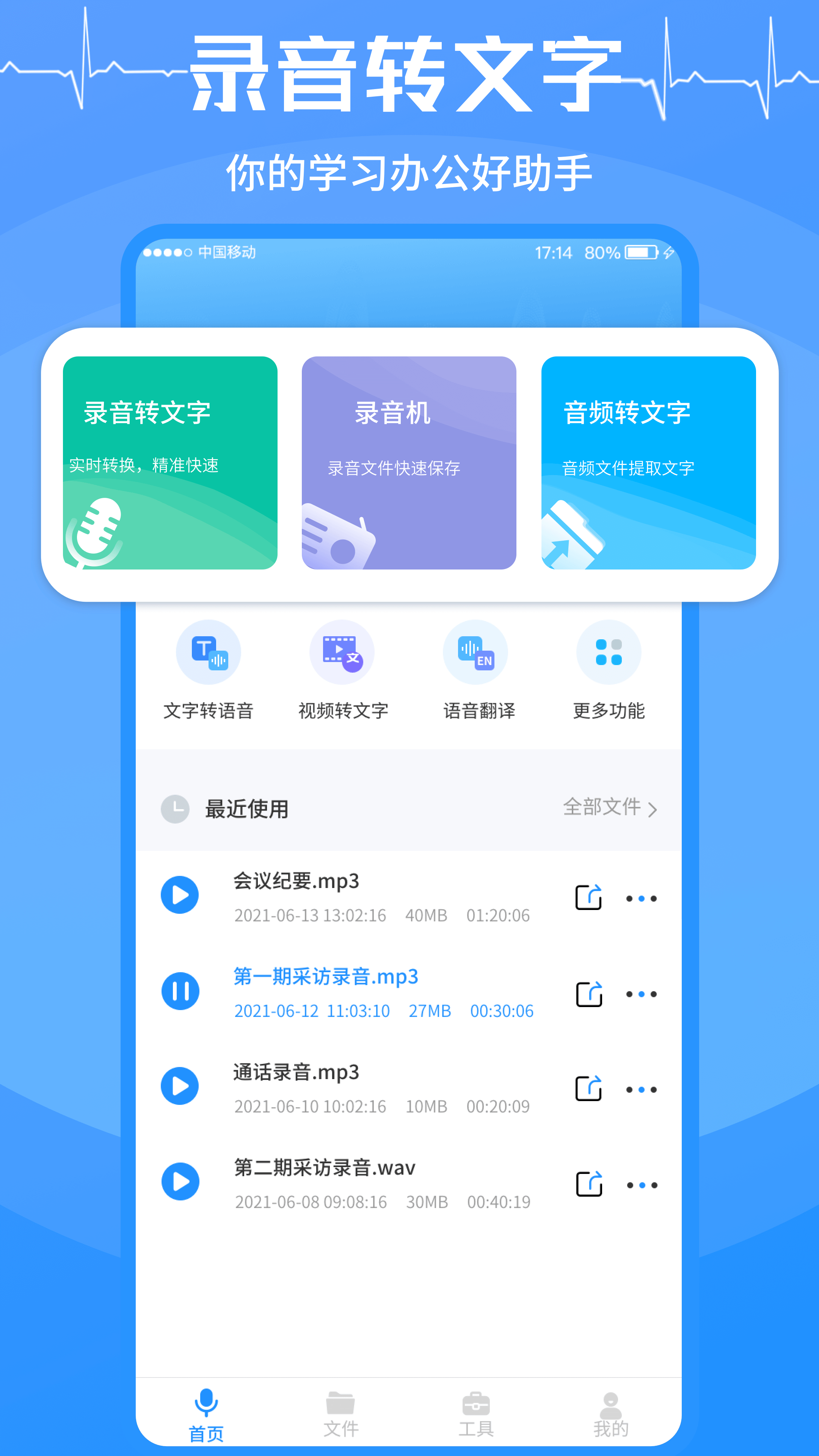 精彩截图-录音转文字2026官方新版