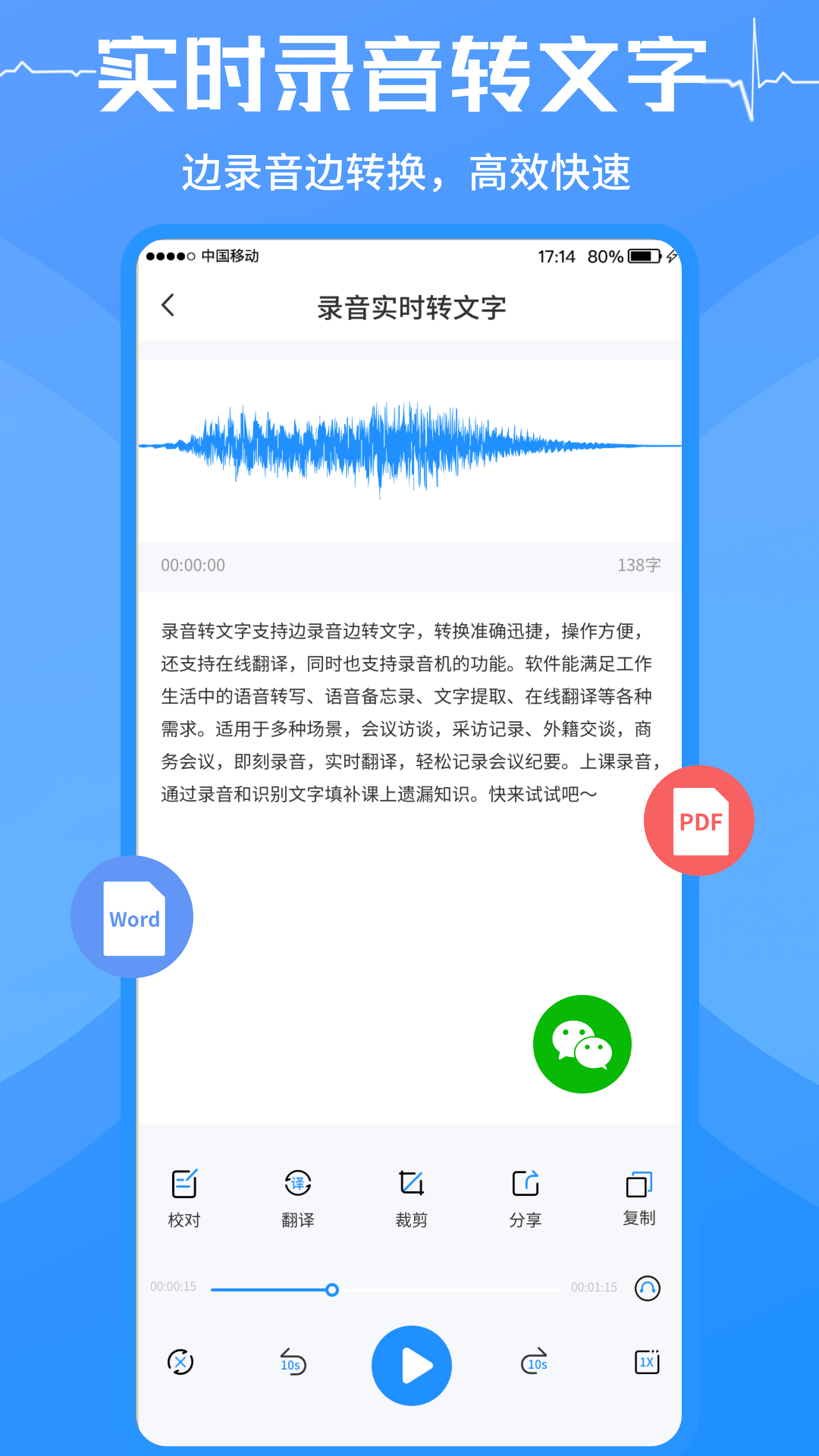 精彩截图-录音转文字2026官方新版