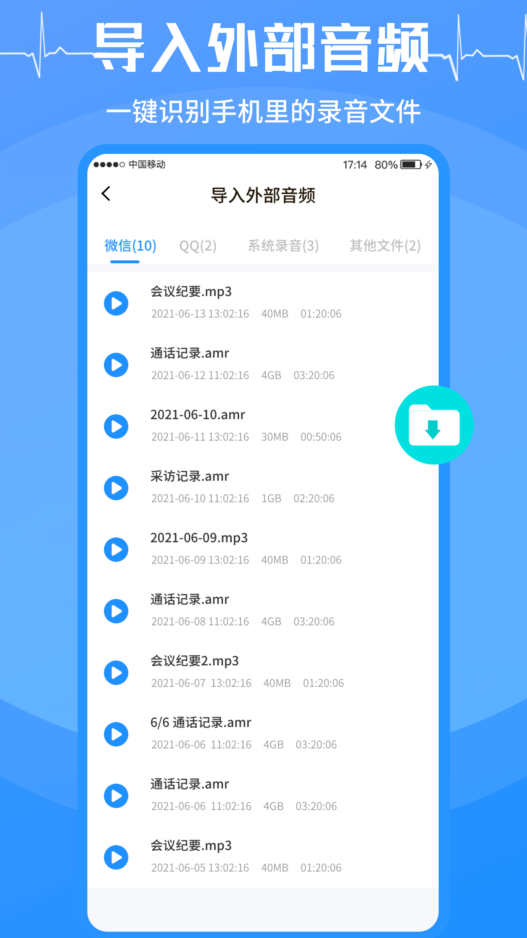 精彩截图-录音转文字2026官方新版