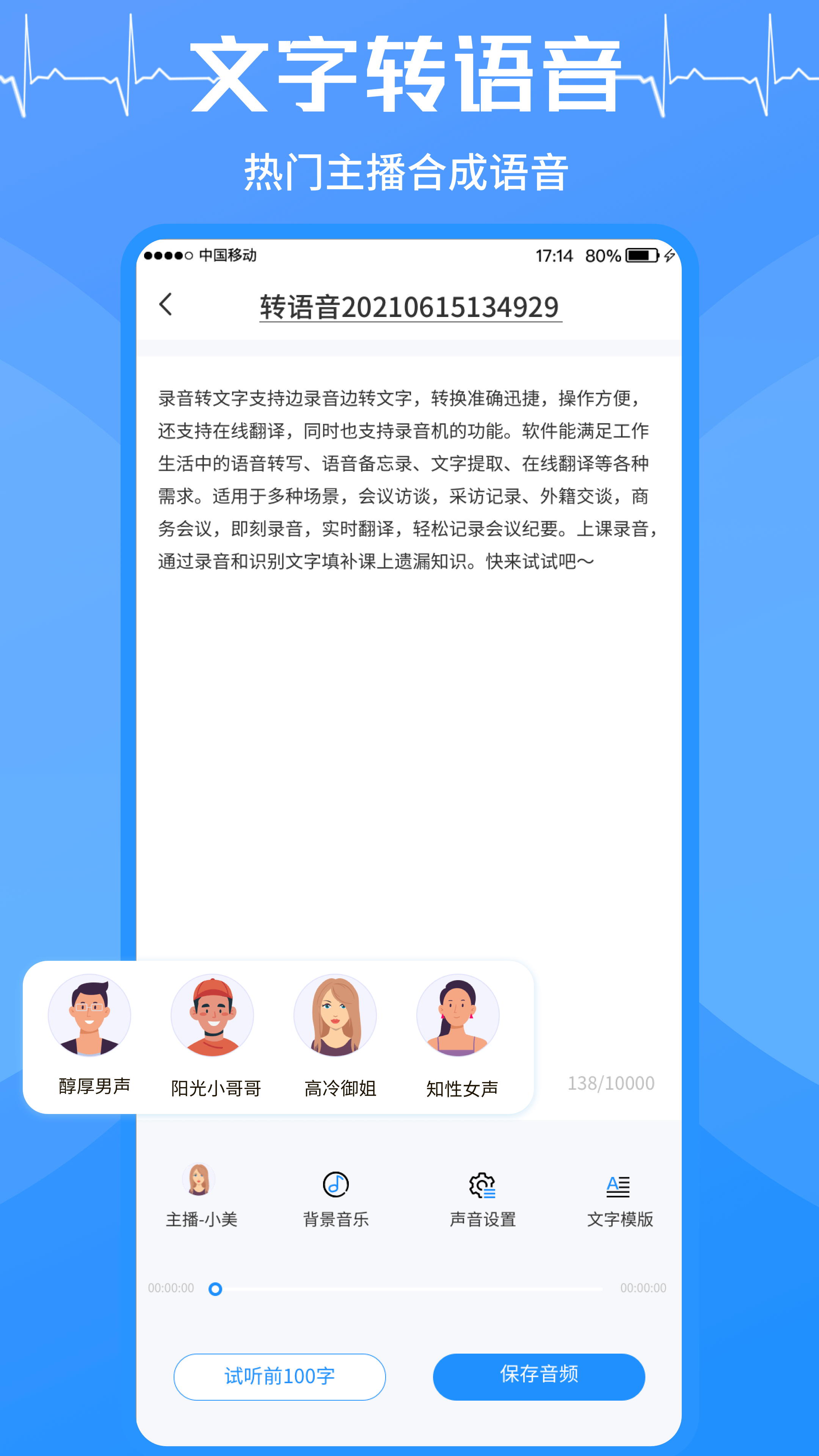 精彩截图-录音转文字2026官方新版