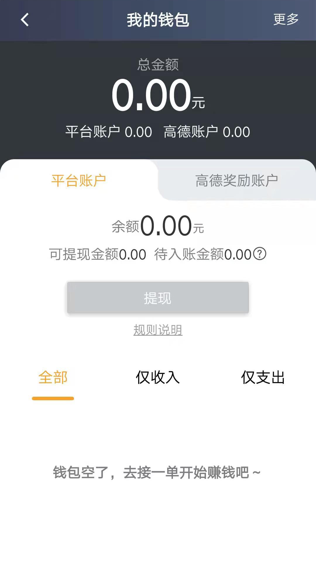 精彩截图-斑马司机端2026官方新版