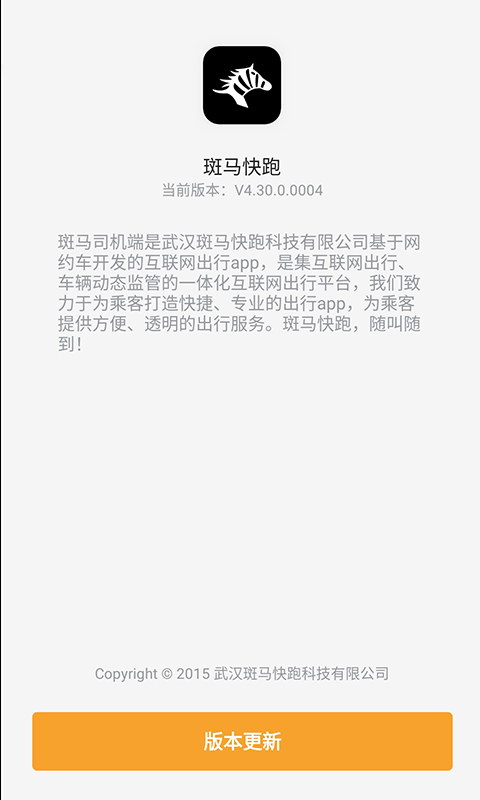 精彩截图-斑马司机端2026官方新版