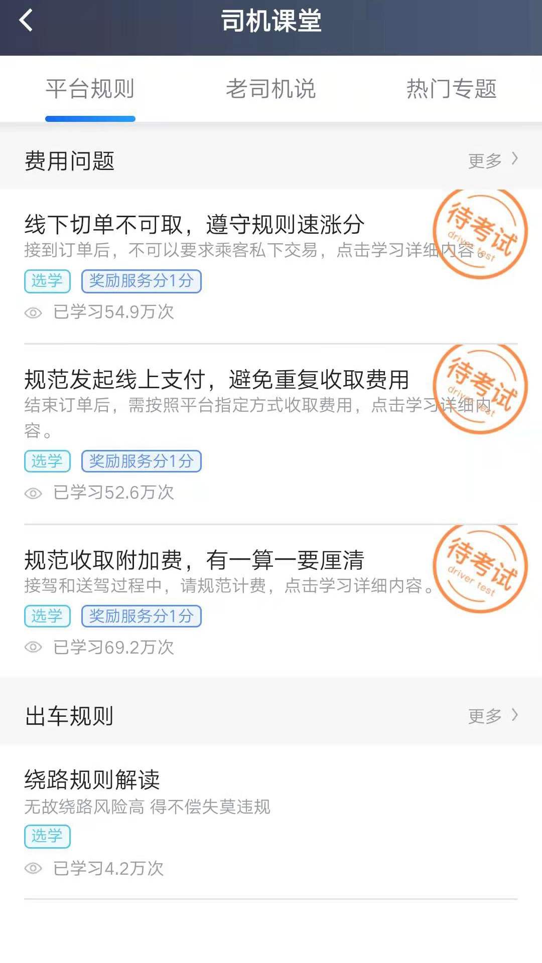 精彩截图-斑马司机端2026官方新版