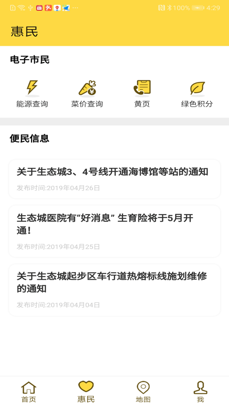 精彩截图-畅行生态城2026官方新版