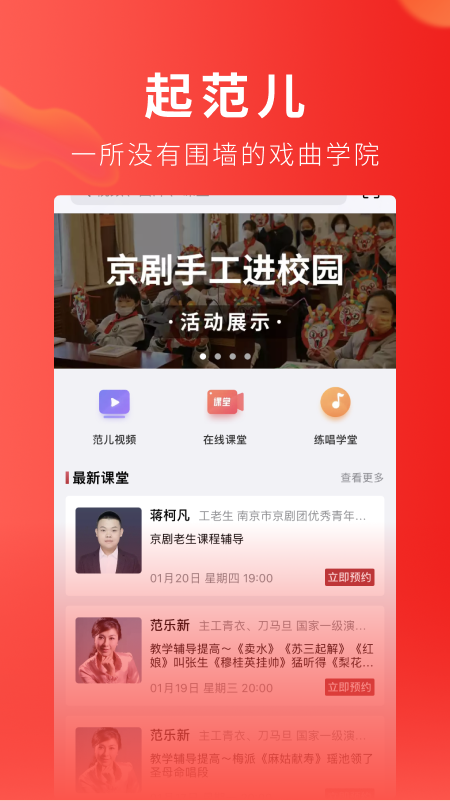 精彩截图-起范儿2025官方新版