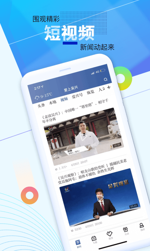 精彩截图-爱上吴兴2026官方新版